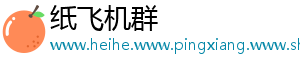 纸飞机群